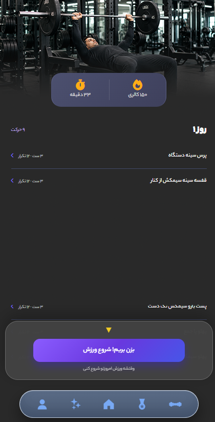 اپلیکیشن فیت‌پلاس